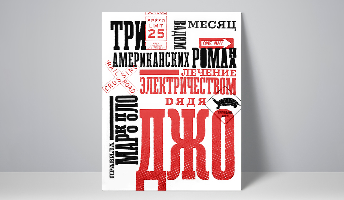 Америка, которую не покажут в кино: «Три американских романа» Вадима Месяца