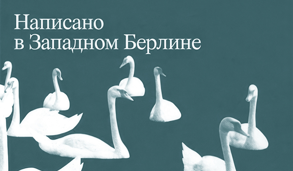  В белградском издательстве вышла книга о двойном бегстве от войны